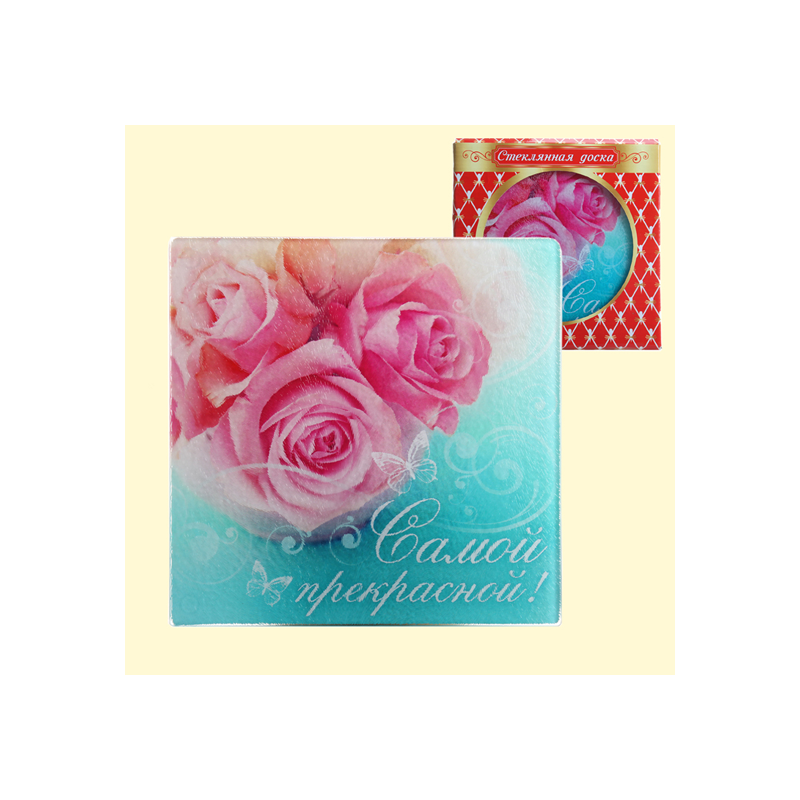 Glass board "The most beautiful"